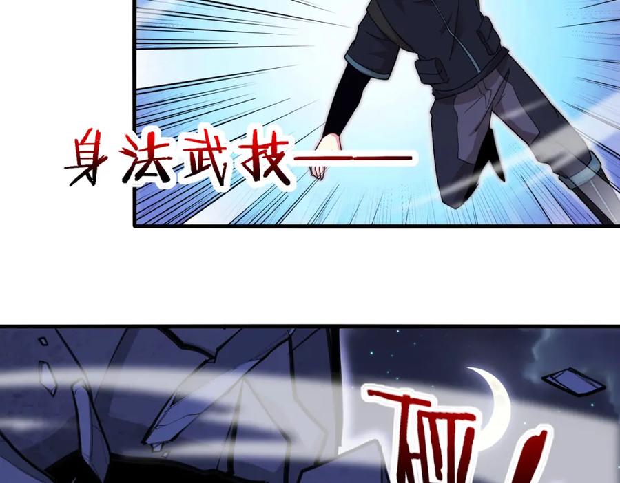 神级升级系统 第116话：怪异生物 第103页