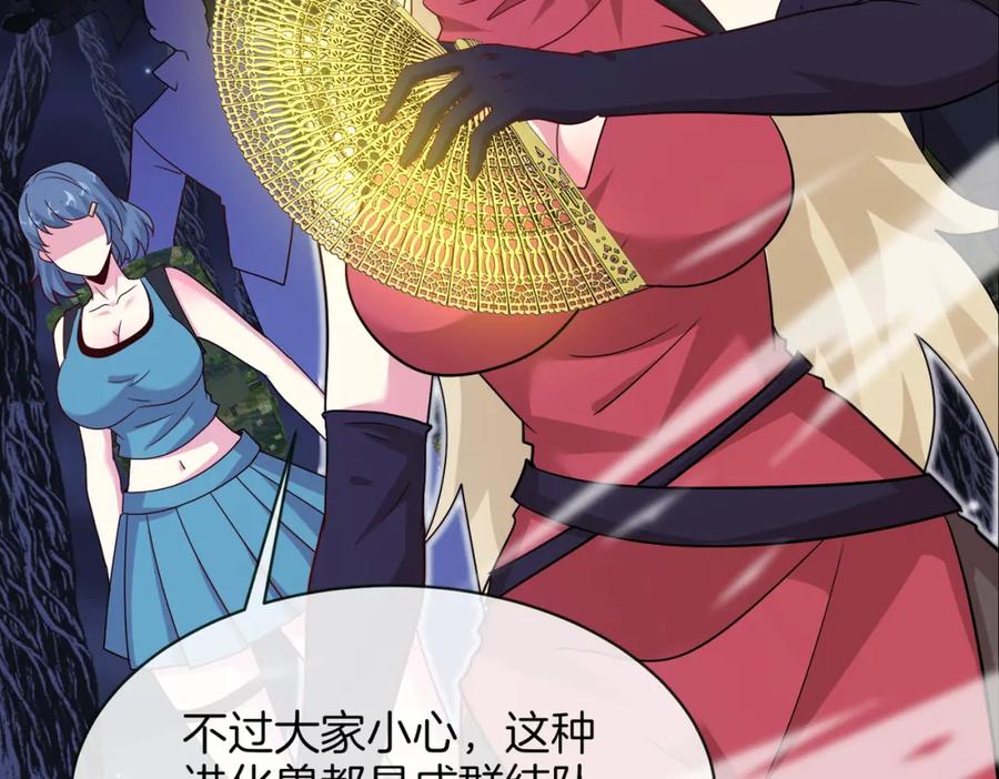 神级升级系统 第116话：怪异生物 第50页
