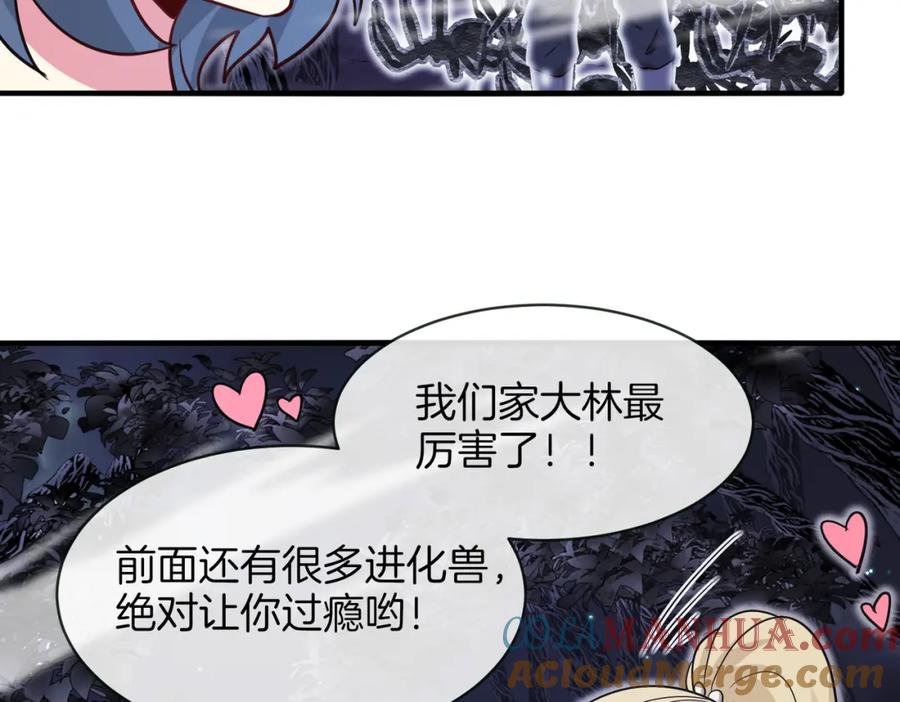 神级升级系统 第116话：怪异生物 第77页