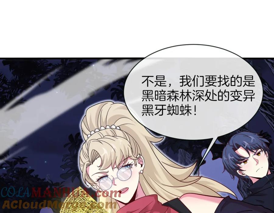 神级升级系统 第116话：怪异生物 第49页