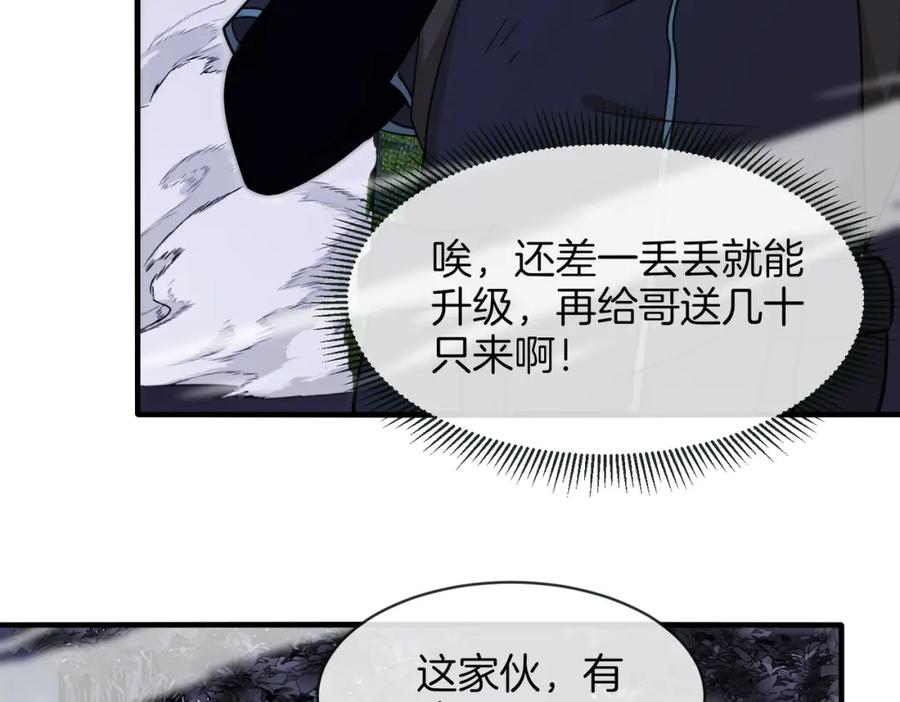 神级升级系统 第116话：怪异生物 第75页