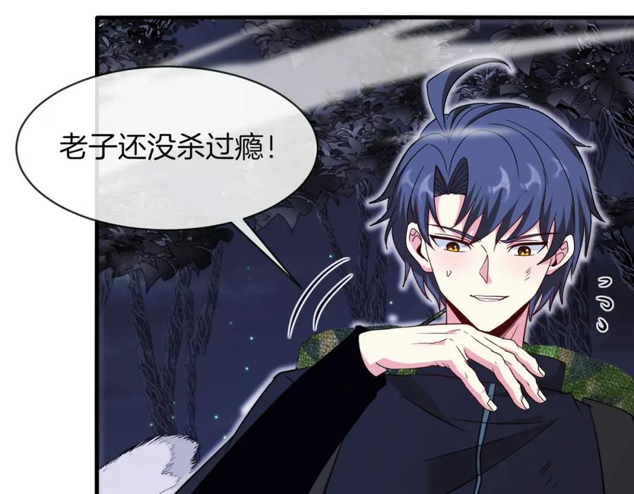 神级升级系统 第116话：怪异生物 第74页