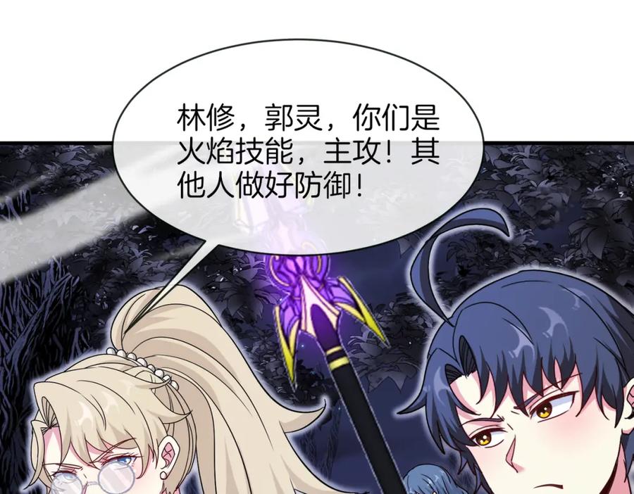 神级升级系统 第116话：怪异生物 第55页