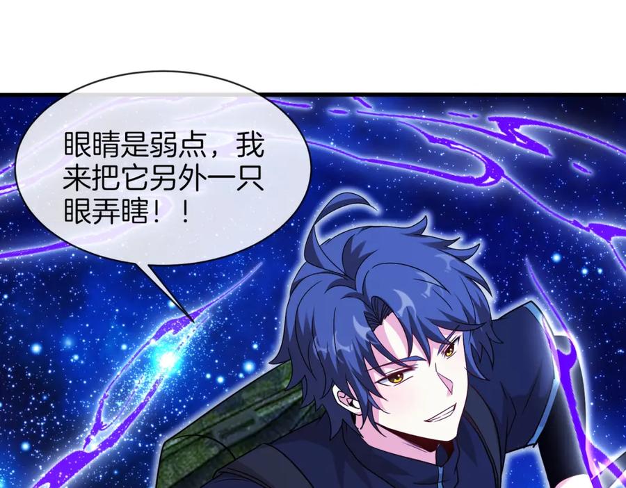 神级升级系统 第117话：大战黑岩巨兽 第82页