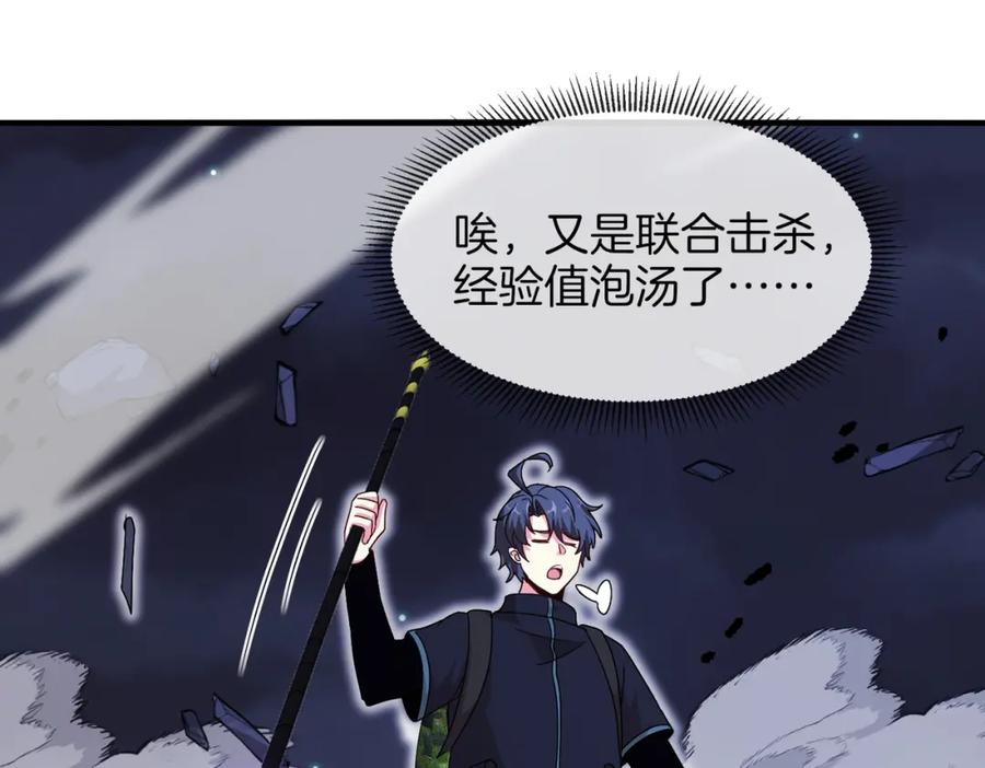 神级升级系统 第117话：大战黑岩巨兽 第106页