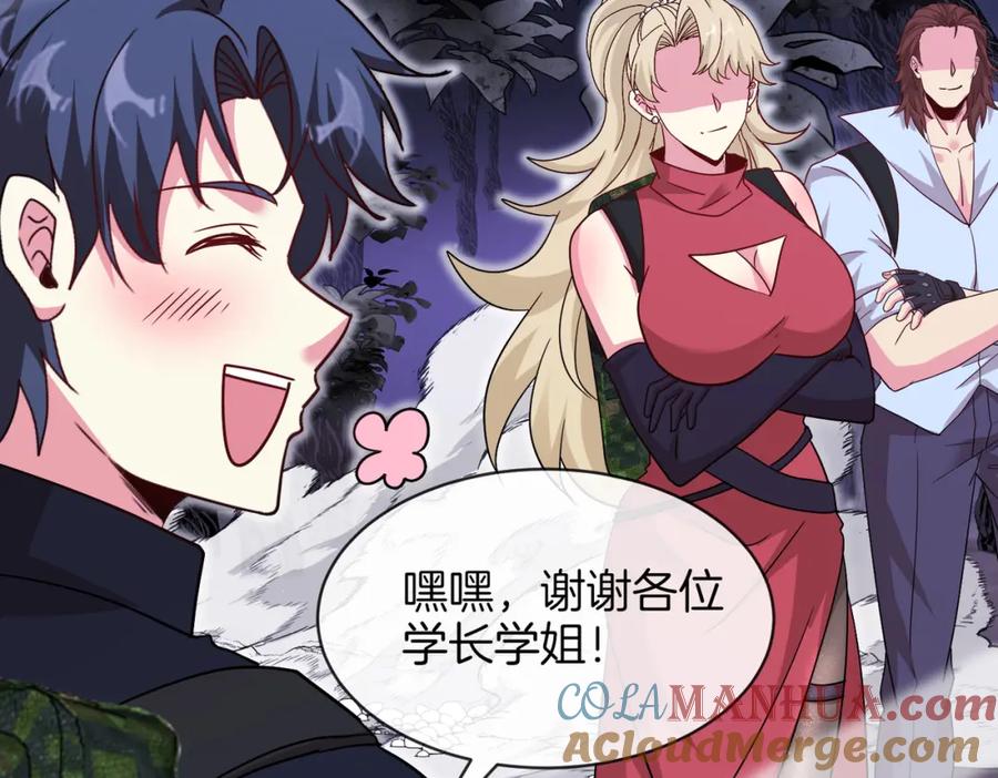 神级升级系统 第117话：大战黑岩巨兽 第117页