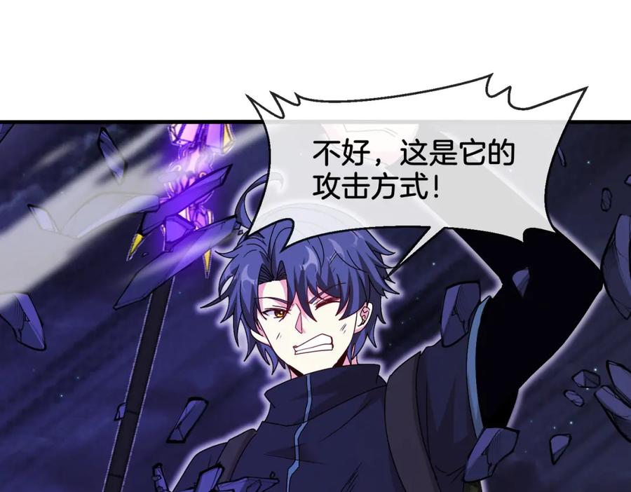 神级升级系统 第117话：大战黑岩巨兽 第56页