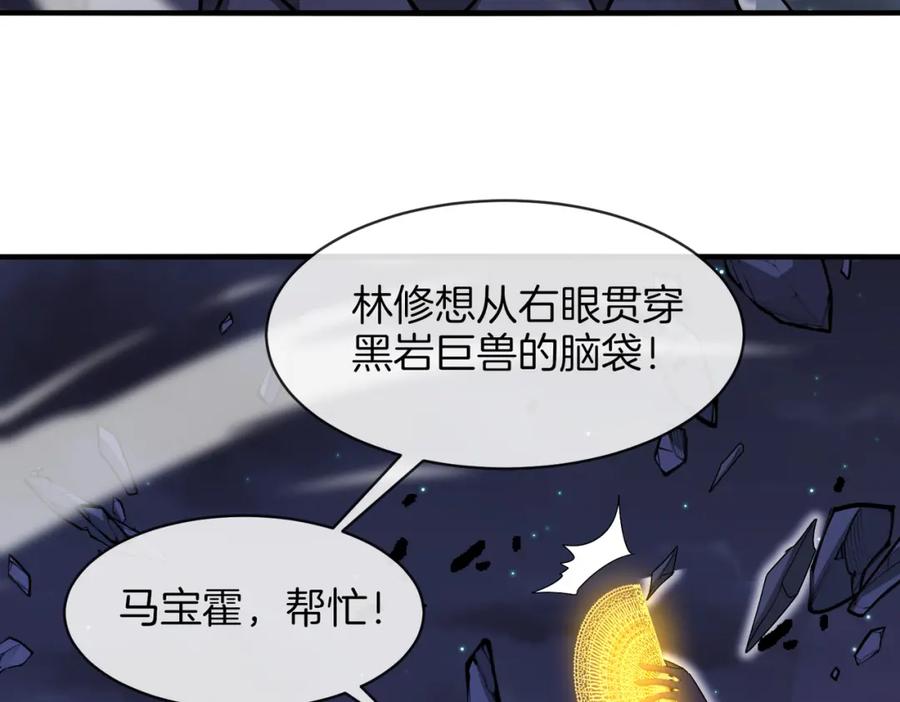 神级升级系统 第117话：大战黑岩巨兽 第91页