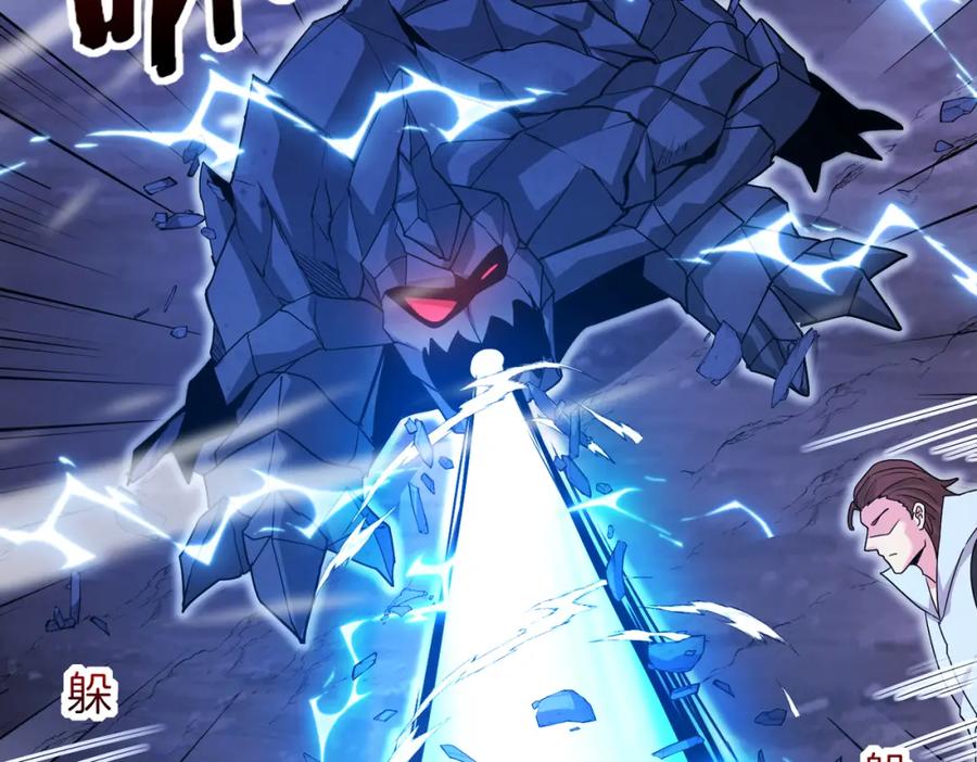 神级升级系统 第117话：大战黑岩巨兽 第76页