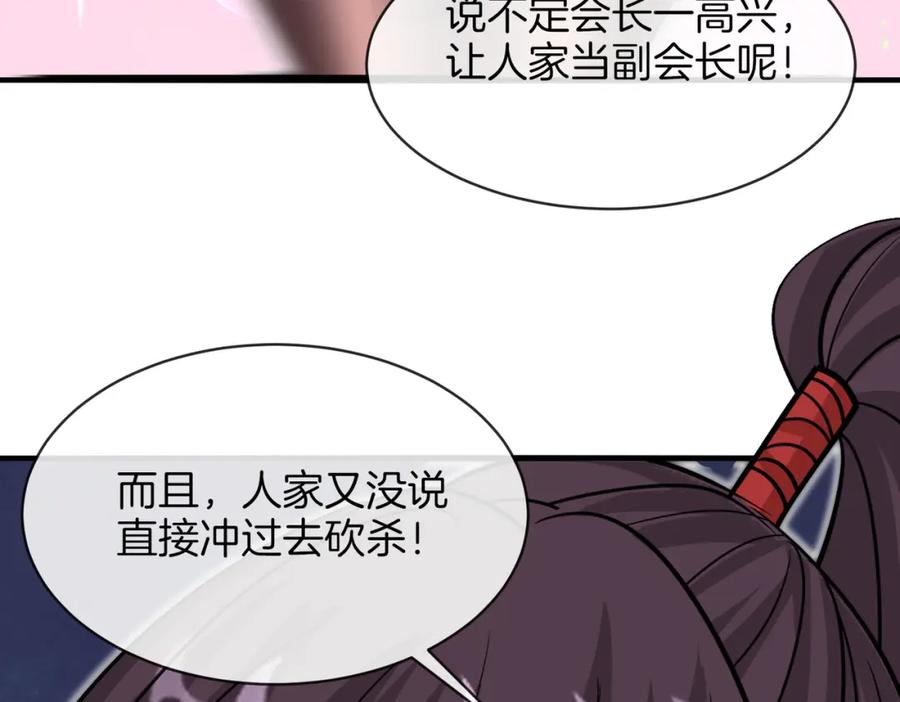 神级升级系统 第118话：变态忍者 第114页