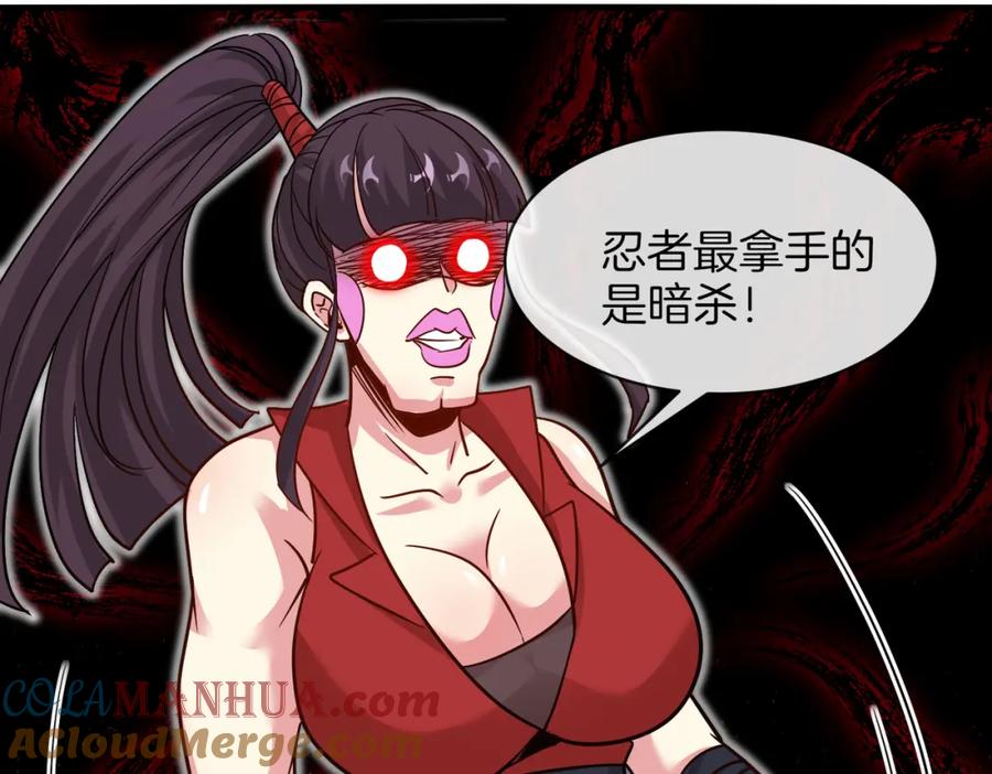 神级升级系统 第118话：变态忍者 第117页