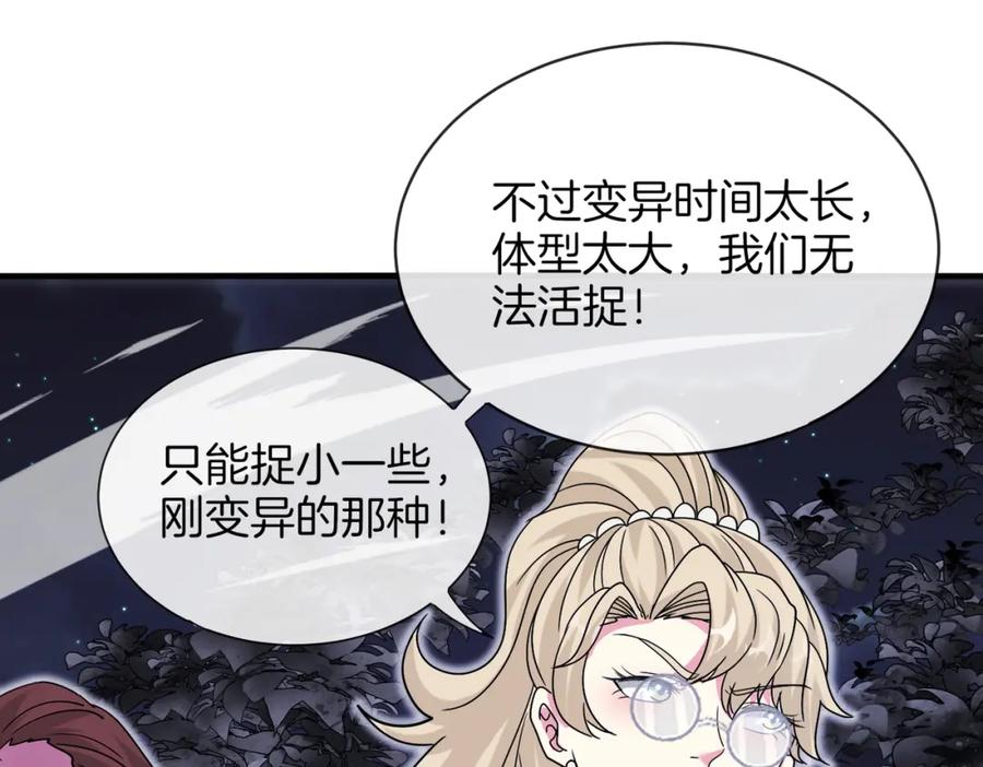 神级升级系统 第118话：变态忍者 第68页