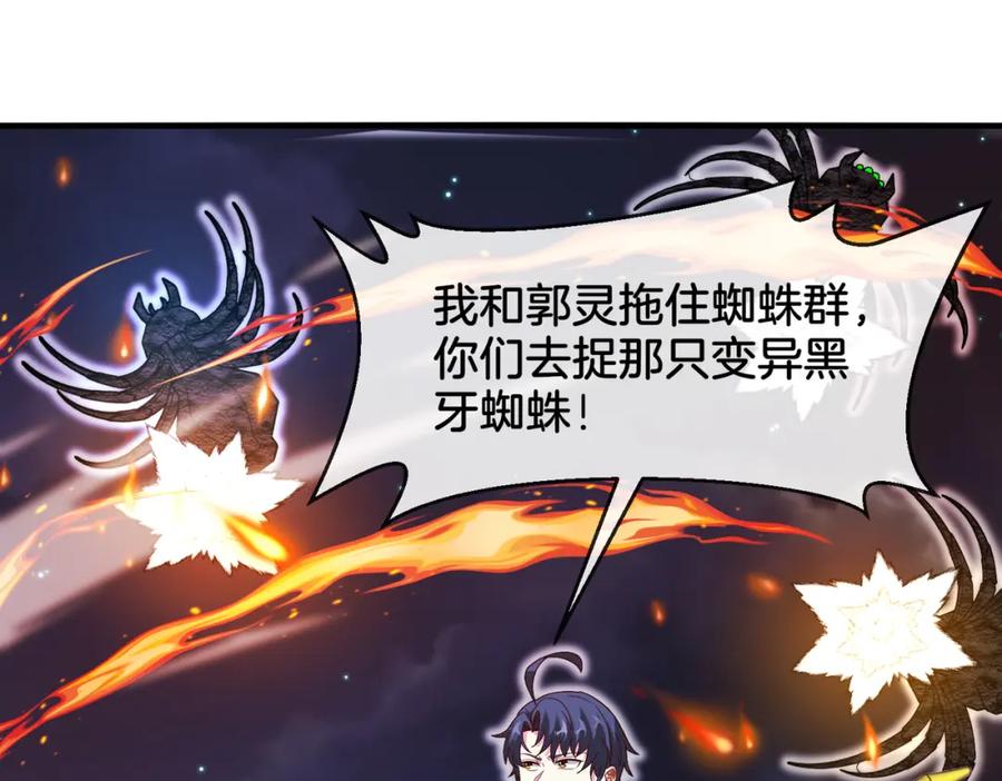 神级升级系统 第118话：变态忍者 第87页