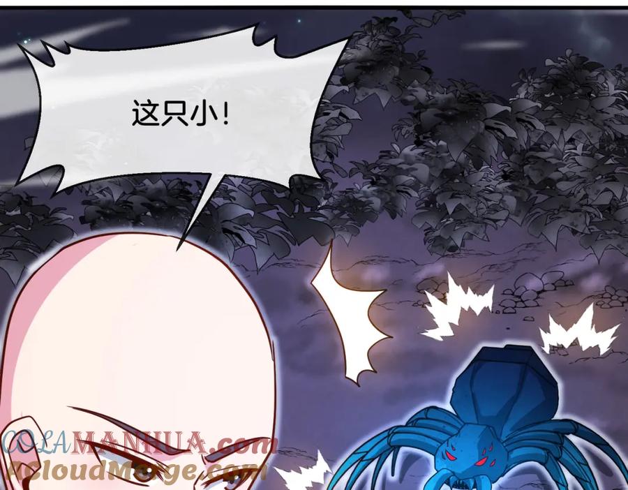 神级升级系统 第118话：变态忍者 第85页