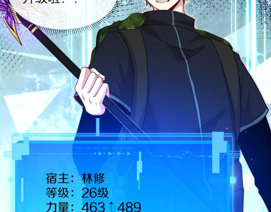 神级升级系统 第119话：再次升级！ 第116页