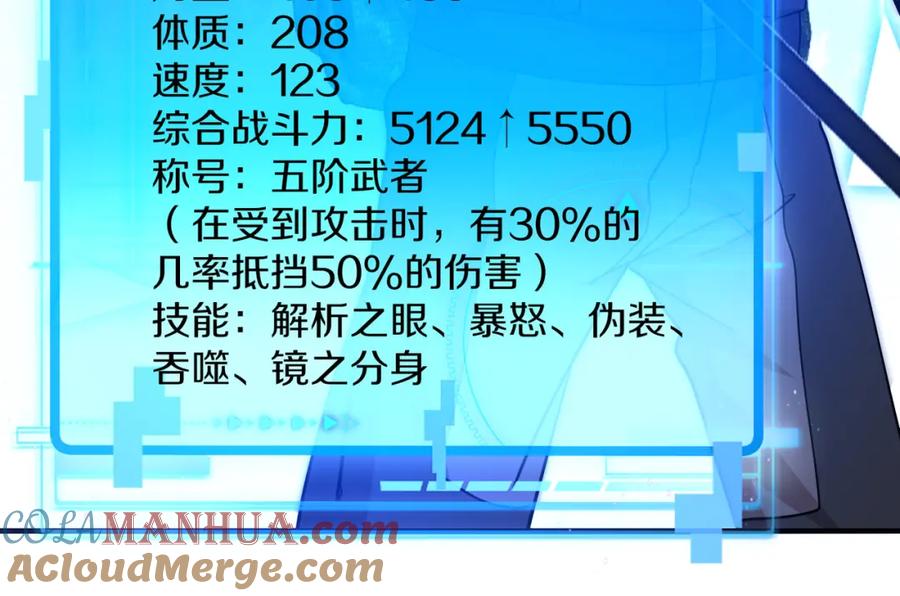 神级升级系统 第119话：再次升级！ 第117页