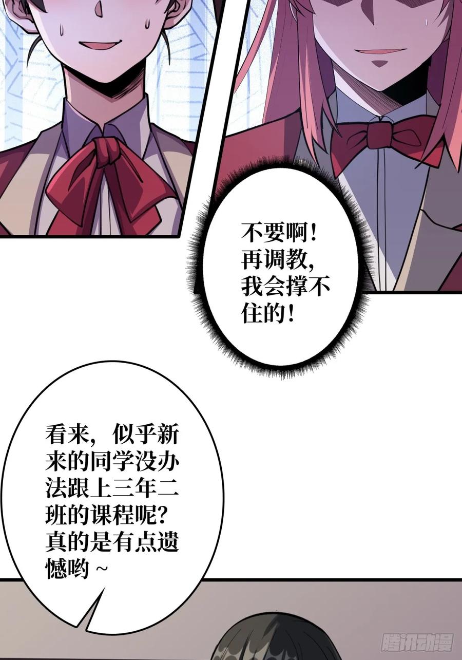 《我真不是反派大佬》第119话 你这长短不对啊 第26页