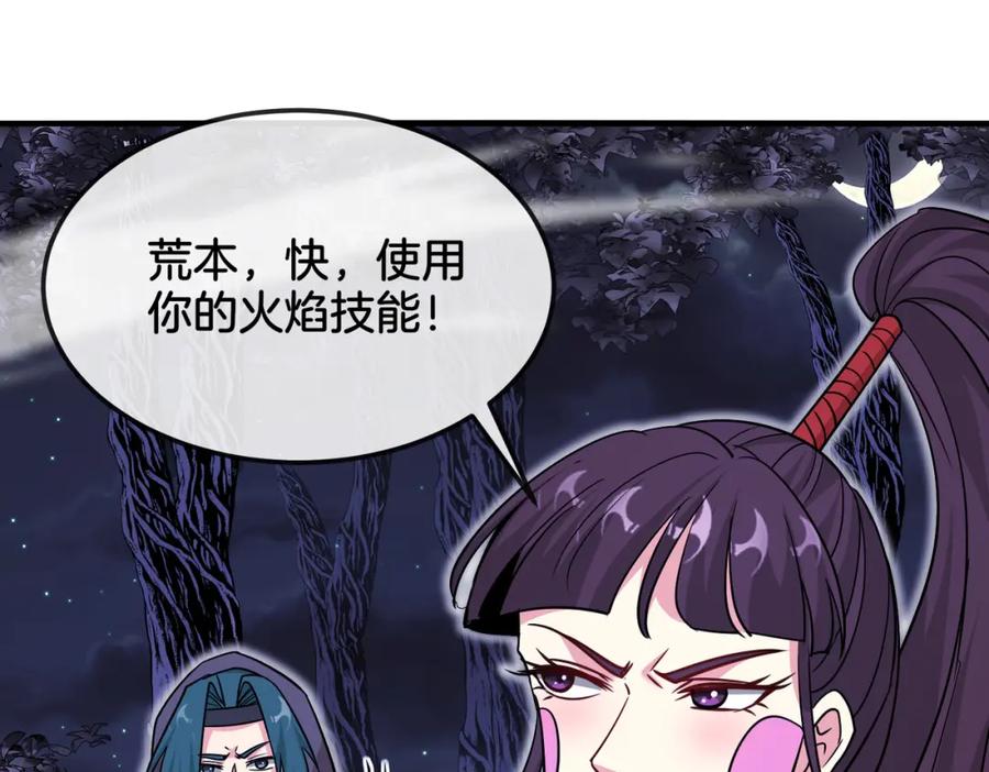 神级升级系统 第119话：再次升级！ 第64页