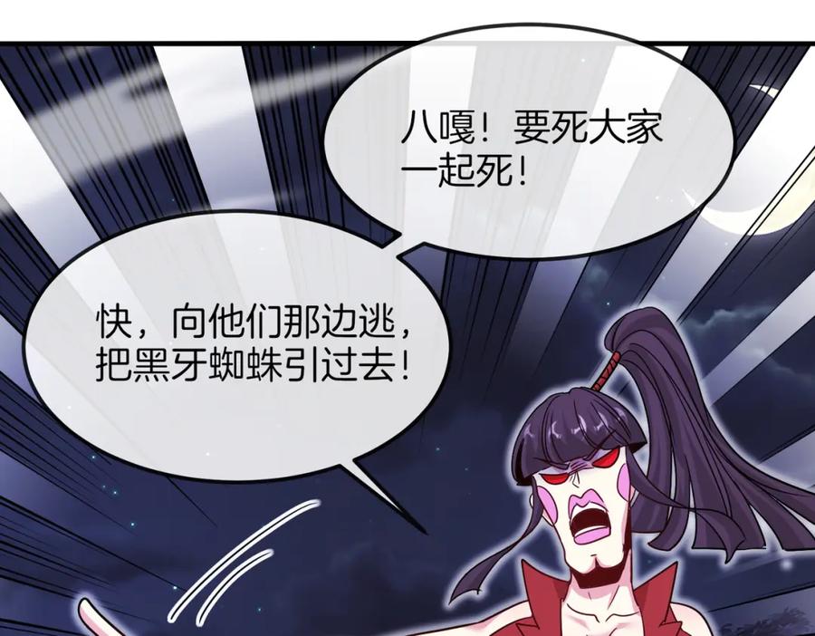 神级升级系统 第119话：再次升级！ 第87页