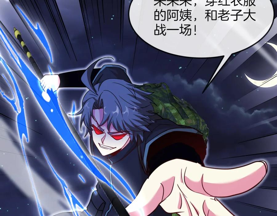 神级升级系统 第119话：再次升级！ 第123页