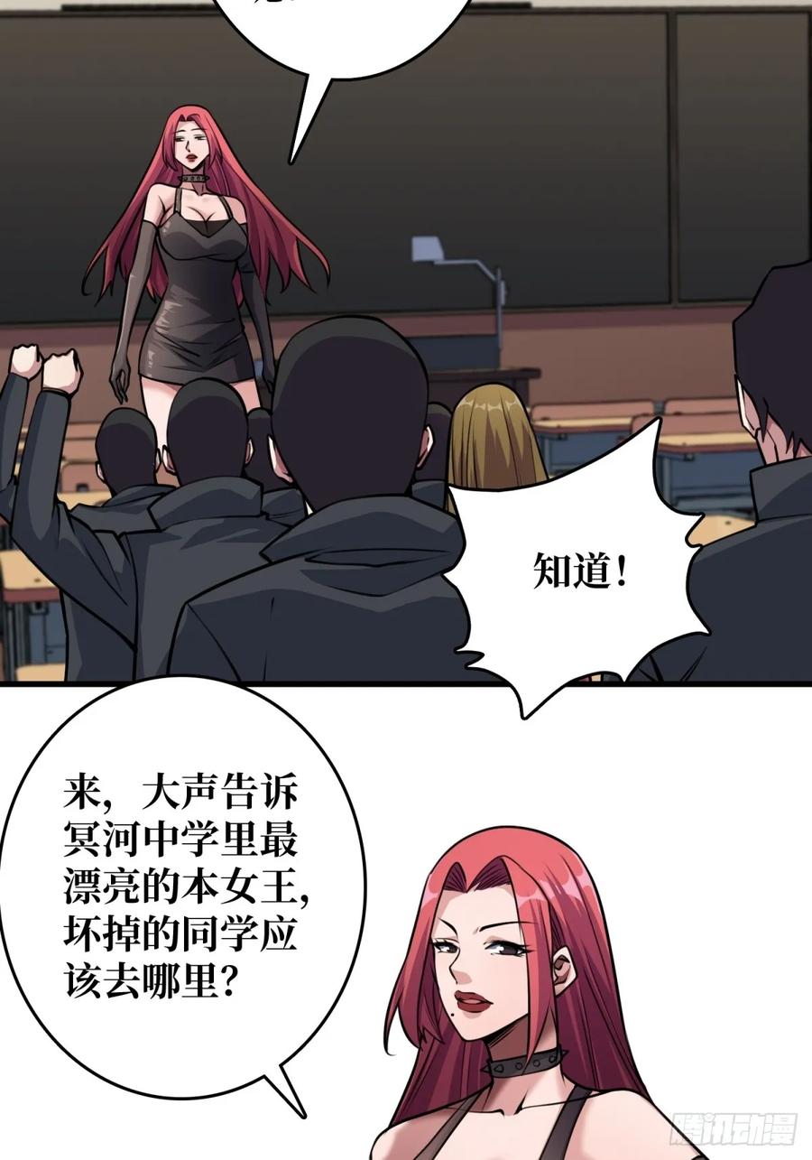 《我真不是反派大佬》第119话 你这长短不对啊 第28页