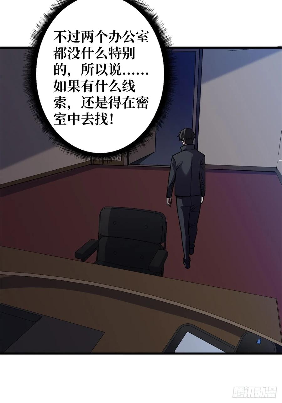 《我真不是反派大佬》第119话 你这长短不对啊 第40页