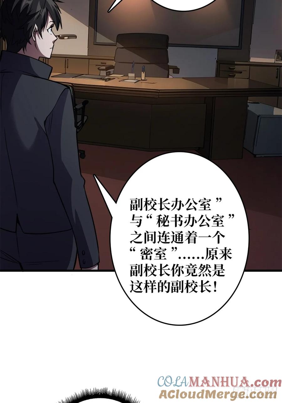 《我真不是反派大佬》第119话 你这长短不对啊 第39页