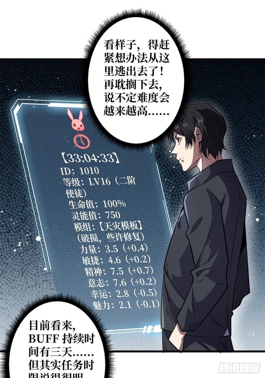 《我真不是反派大佬》第119话 你这长短不对啊 第2页