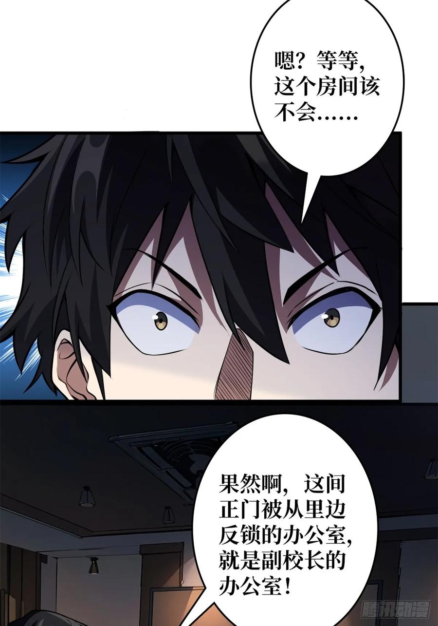 《我真不是反派大佬》第119话 你这长短不对啊 第38页