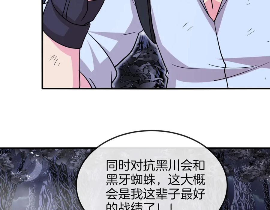 神级升级系统 第119话：再次升级！ 第135页