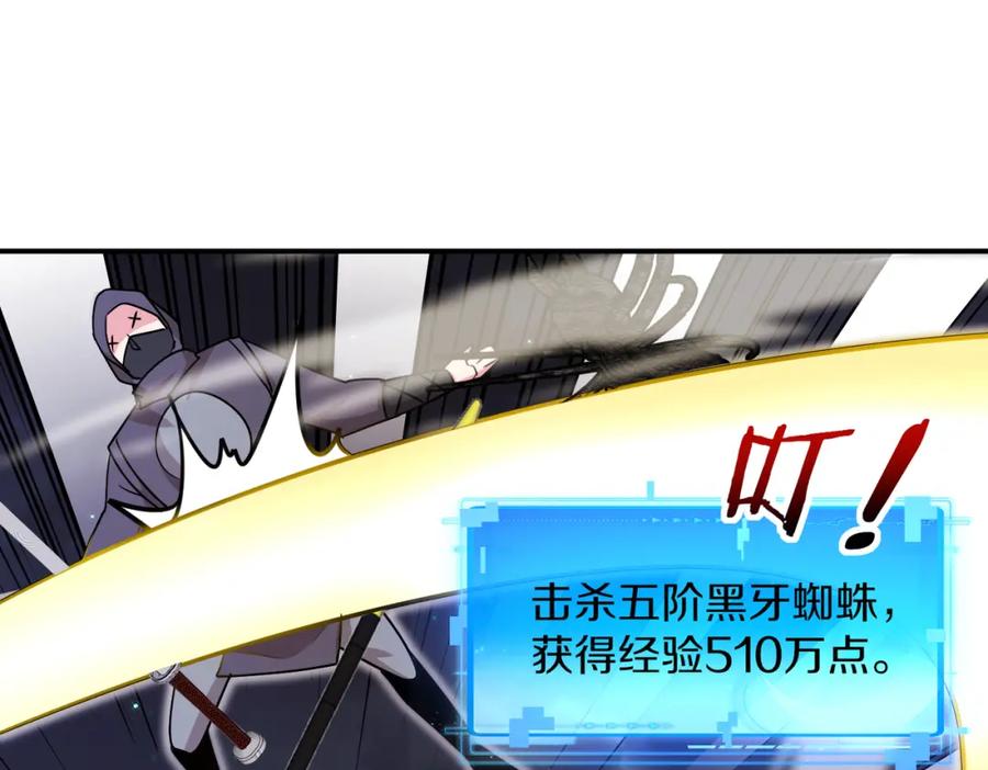 神级升级系统 第119话：再次升级！ 第111页