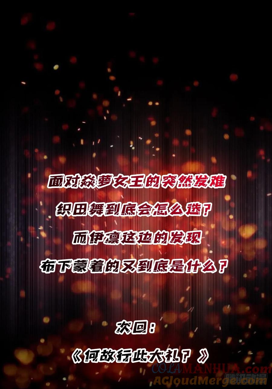 《我真不是反派大佬》第119话 你这长短不对啊 第43页