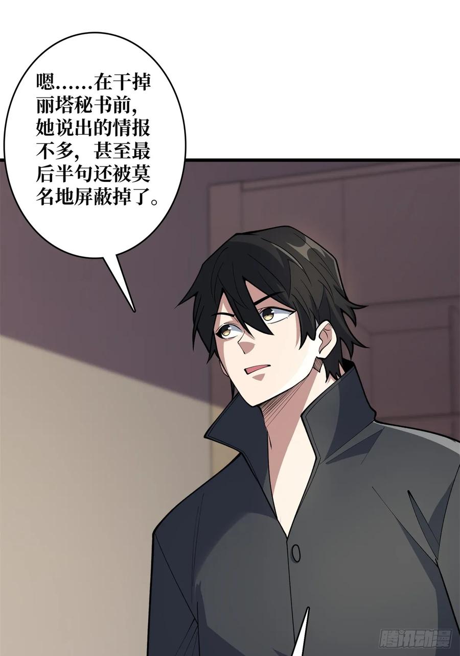 《我真不是反派大佬》第119话 你这长短不对啊 第4页