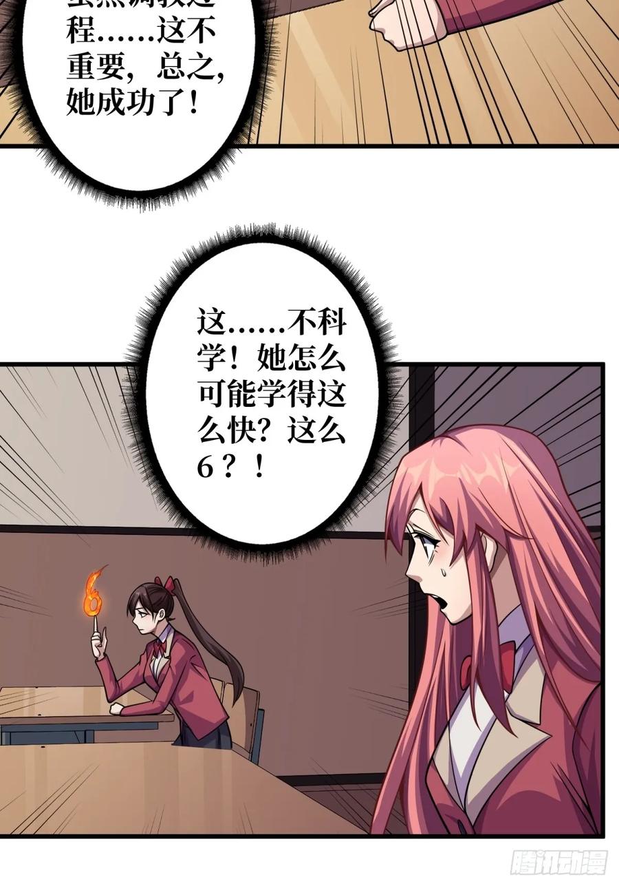 《我真不是反派大佬》第119话 你这长短不对啊 第22页