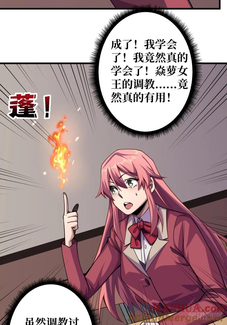《我真不是反派大佬》第119话 你这长短不对啊 第21页