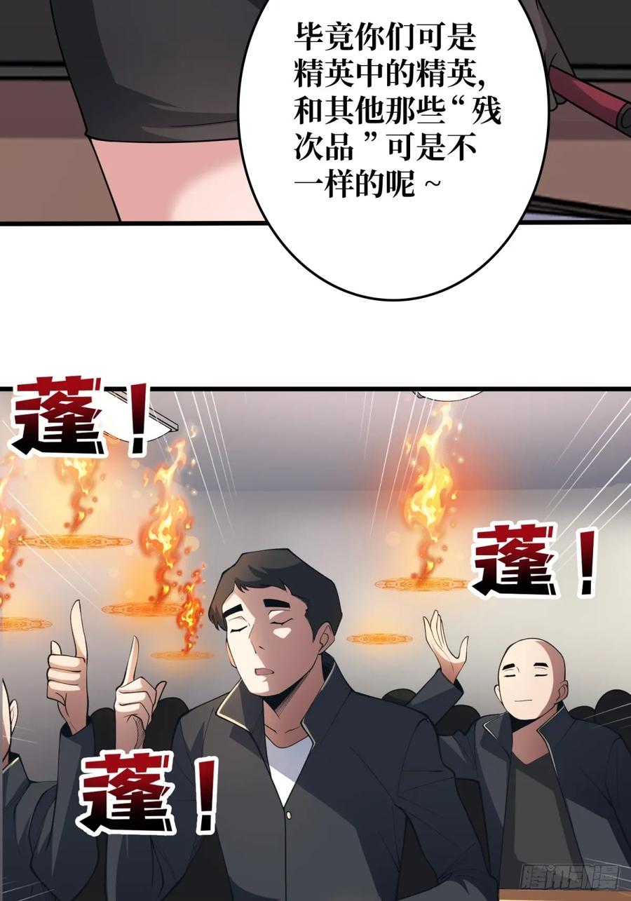 《我真不是反派大佬》第119话 你这长短不对啊 第18页