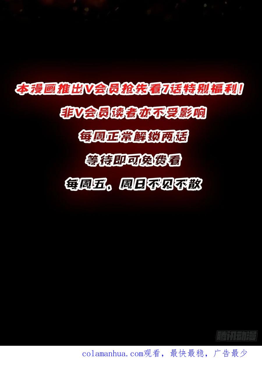 《我真不是反派大佬》第119话 你这长短不对啊 第44页