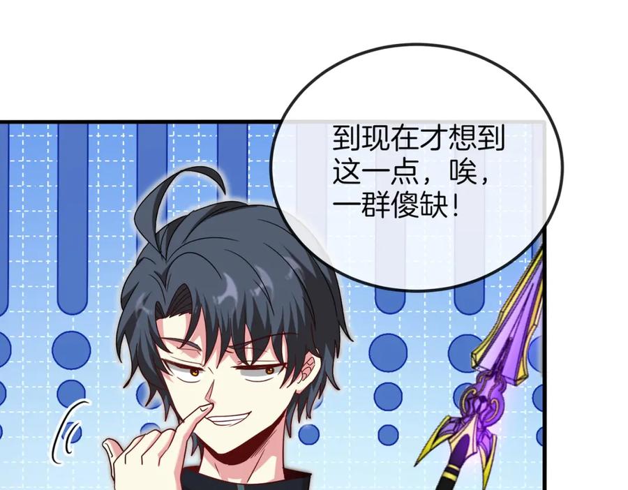 神级升级系统 第119话：再次升级！ 第92页
