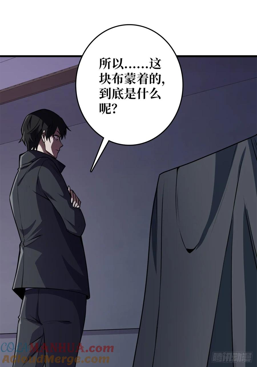 《我真不是反派大佬》第119话 你这长短不对啊 第41页
