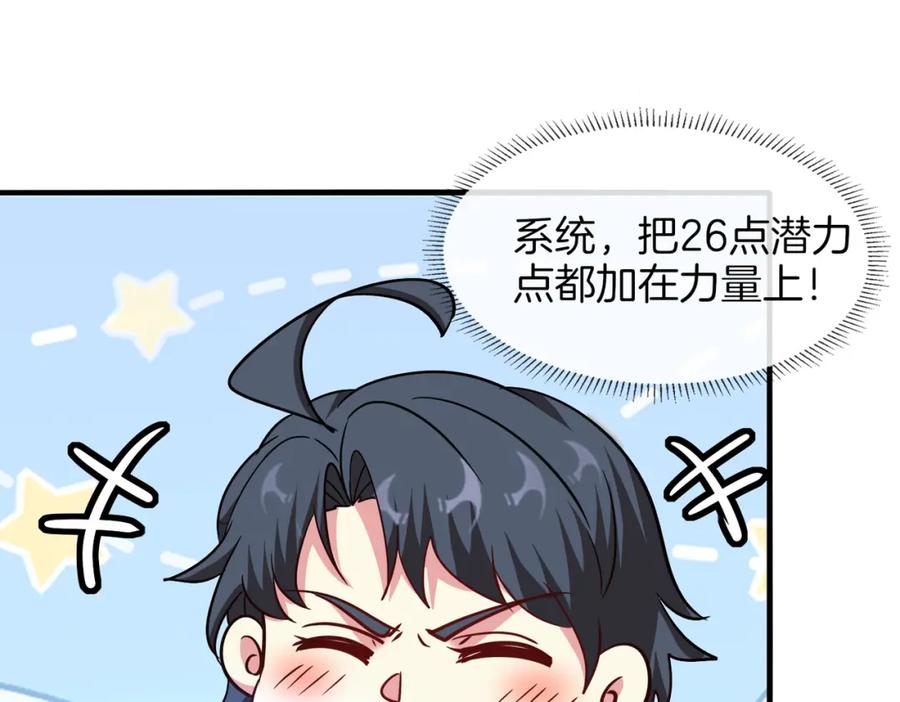神级升级系统 第119话：再次升级！ 第118页