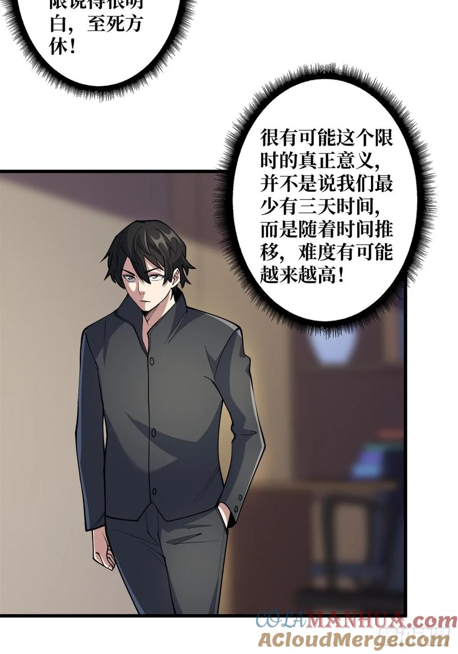 《我真不是反派大佬》第119话 你这长短不对啊 第3页