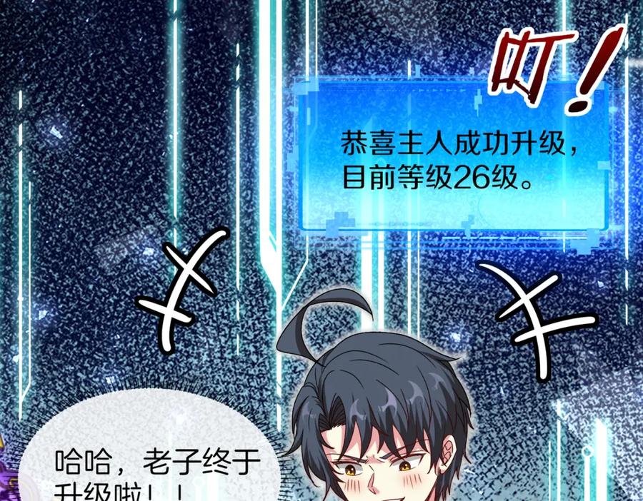 神级升级系统 第119话：再次升级！ 第115页