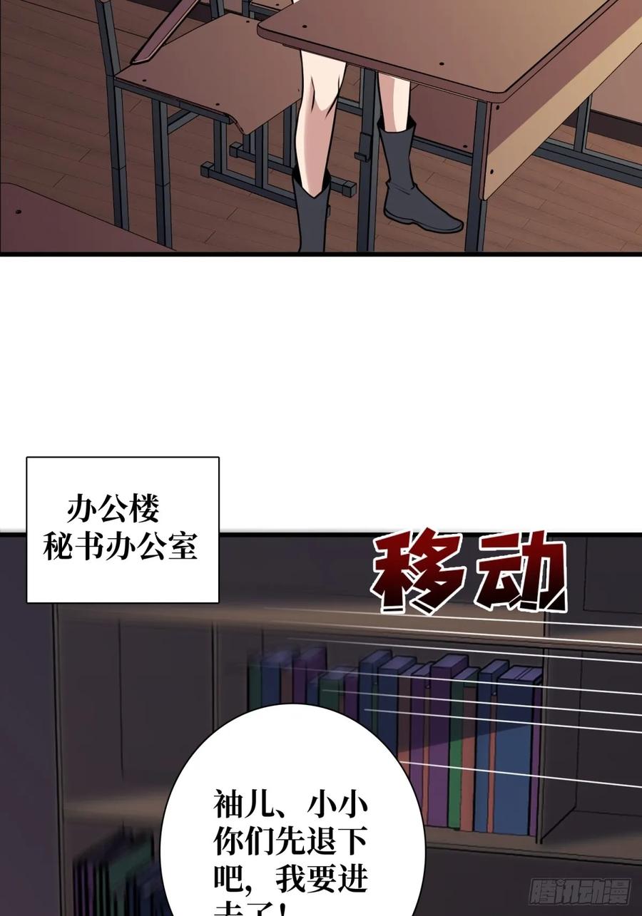 《我真不是反派大佬》第119话 你这长短不对啊 第32页