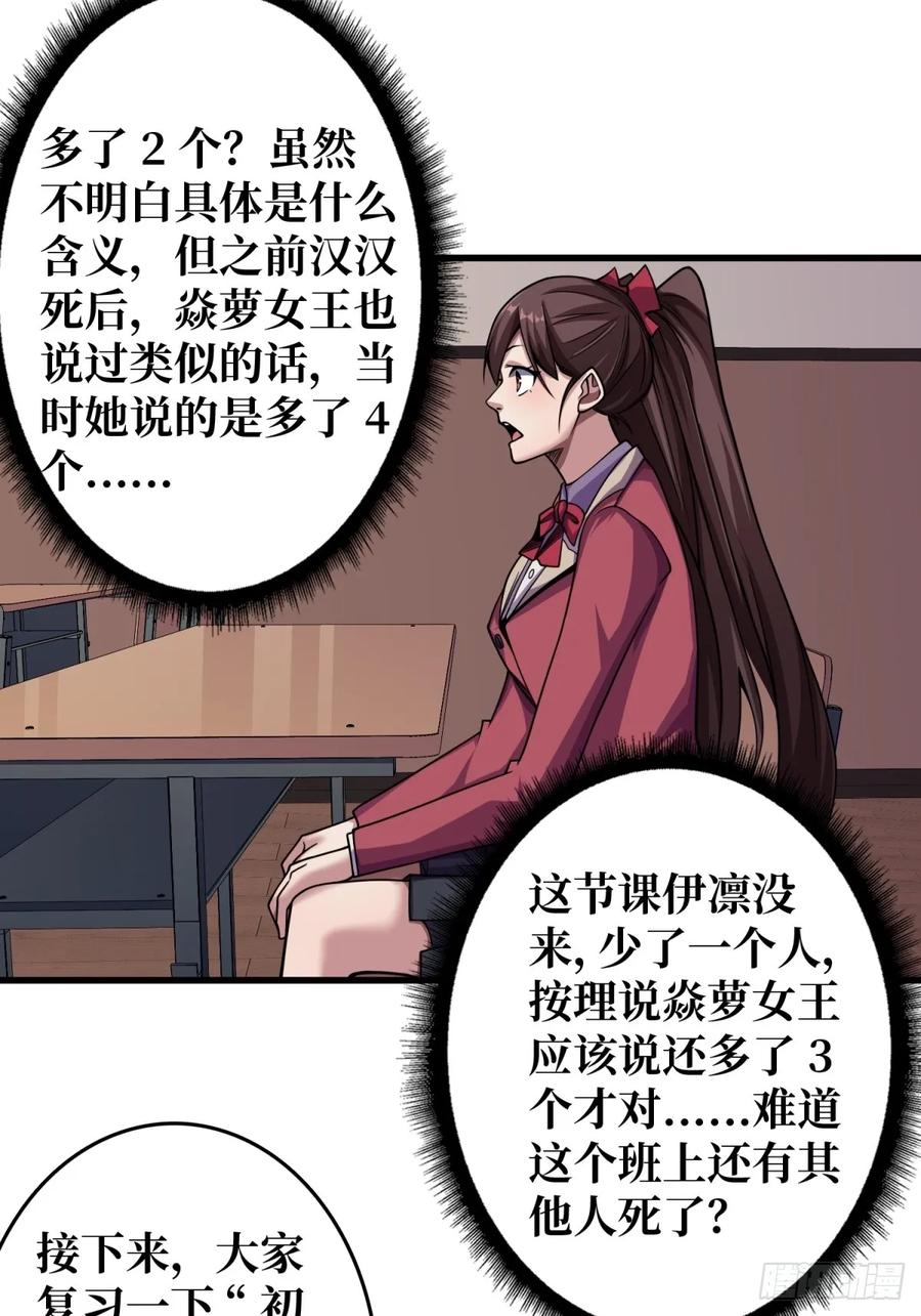 《我真不是反派大佬》第119话 你这长短不对啊 第16页