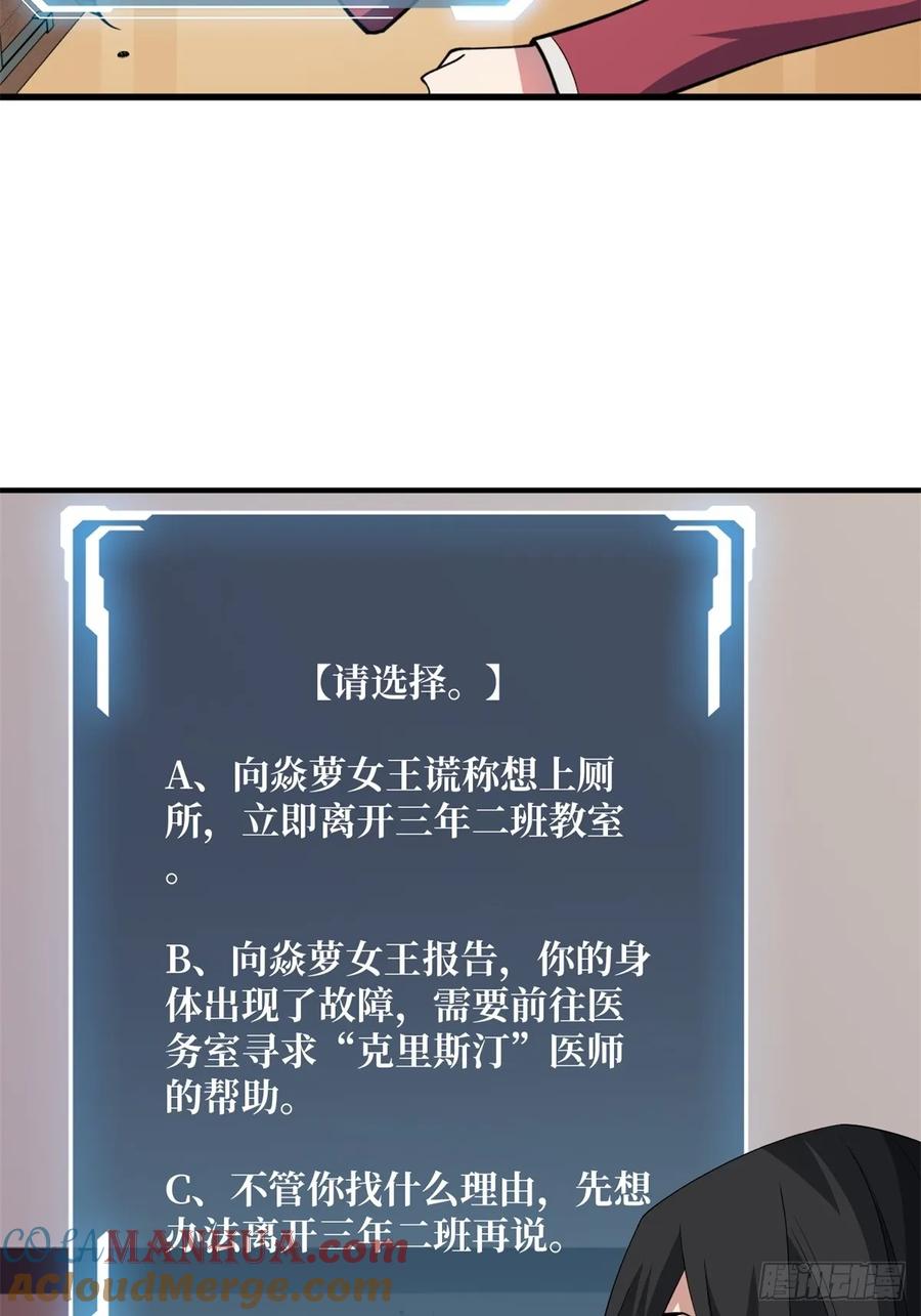 《我真不是反派大佬》第119话 你这长短不对啊 第13页