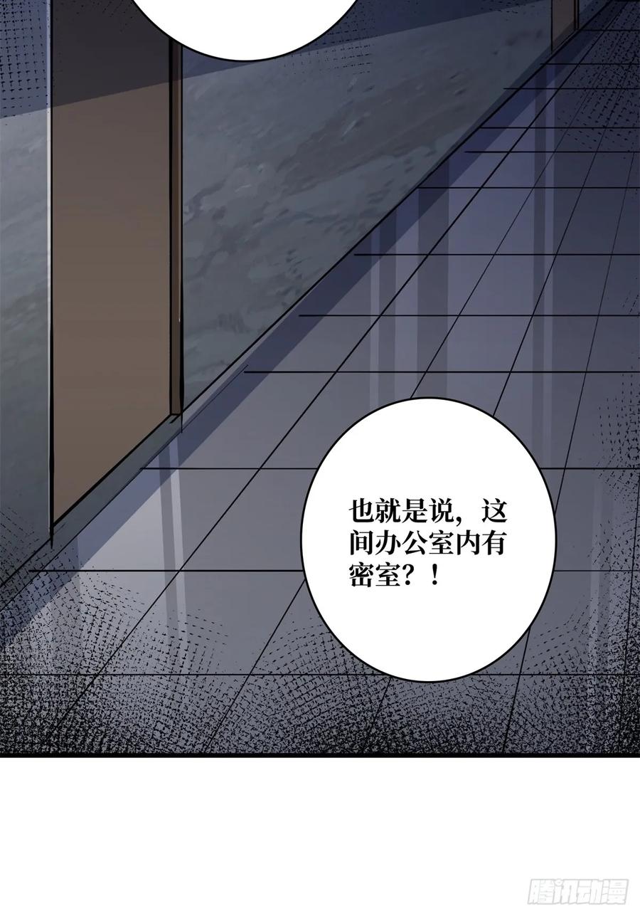 《我真不是反派大佬》第119话 你这长短不对啊 第8页