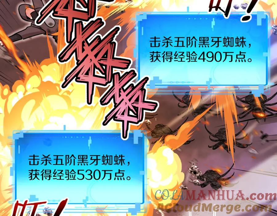 神级升级系统 第119话：再次升级！ 第101页