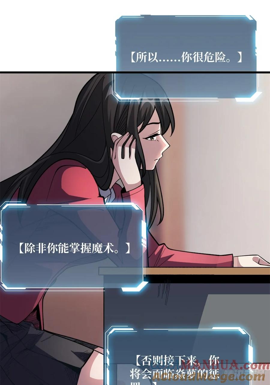 《我真不是反派大佬》第119话 你这长短不对啊 第11页