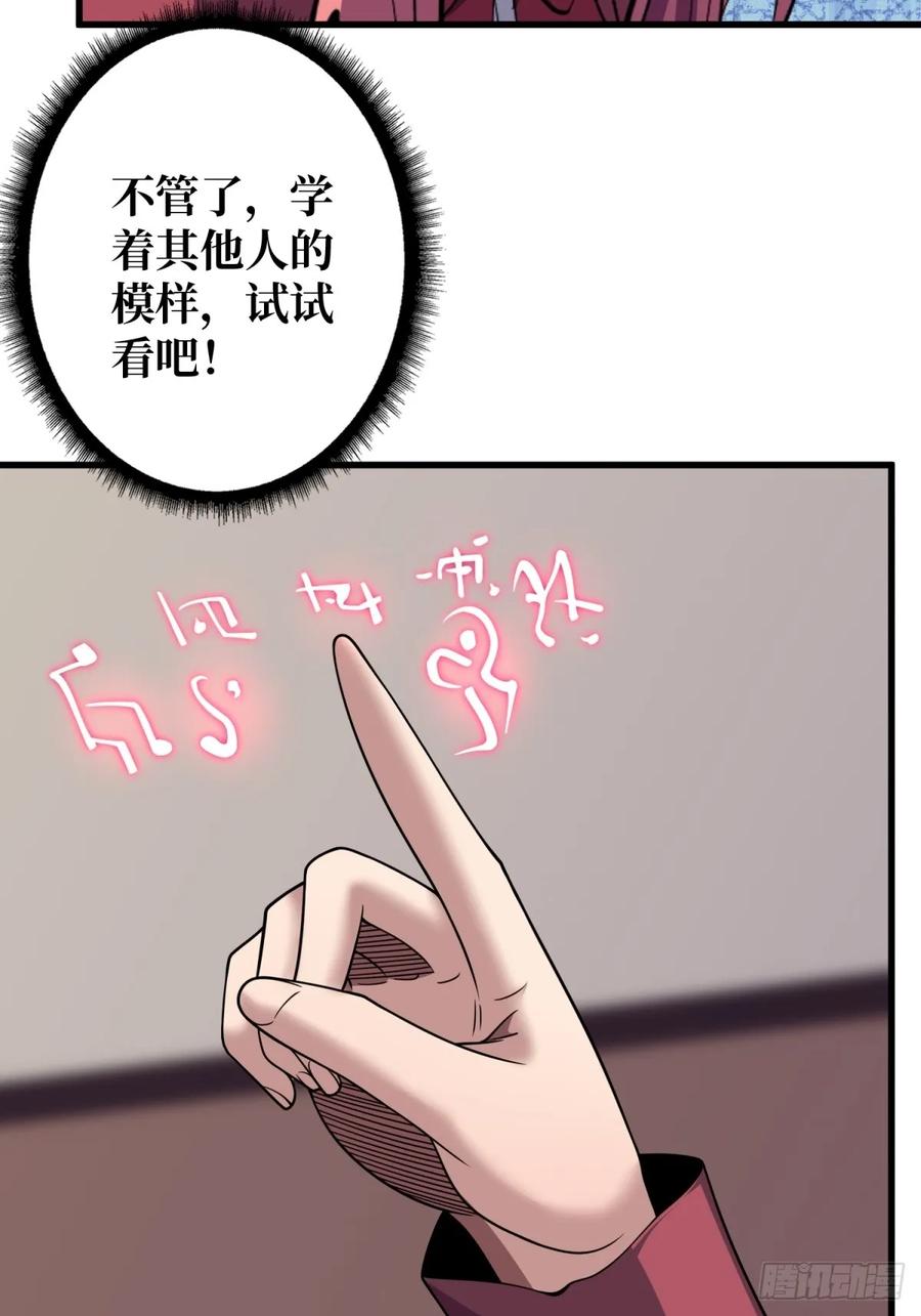 《我真不是反派大佬》第119话 你这长短不对啊 第20页