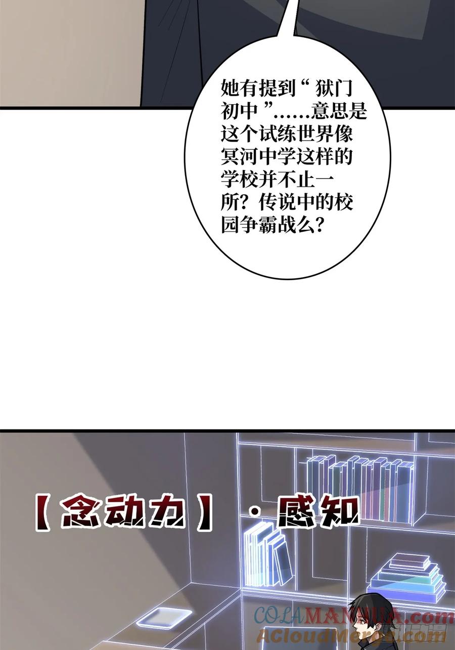 《我真不是反派大佬》第119话 你这长短不对啊 第5页